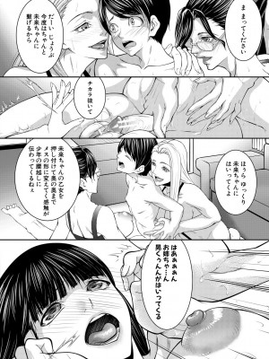 [青妬かげ] 人妻と熟れた巨乳輪 [DL版]_102