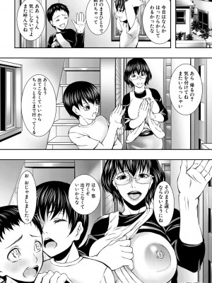 [青妬かげ] 人妻と熟れた巨乳輪 [DL版]_044