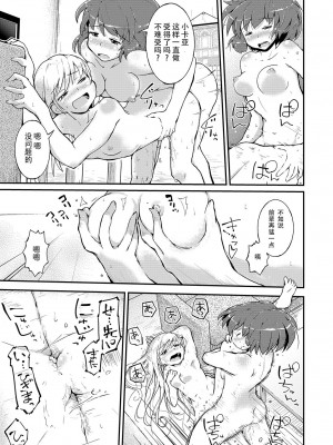 [カンブロパキコーペ (そそざぐり)]今夜は、ずっと、先輩と(2) [中国翻訳]_18