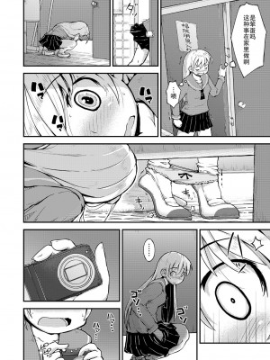 [カンブロパキコーペ (そそざぐり)]今夜は、ずっと、先輩と(2) [中国翻訳]_05