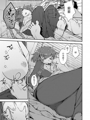 [カンブロパキコーペ (そそざぐり)]今夜は、ずっと、先輩と(2) [中国翻訳]_08