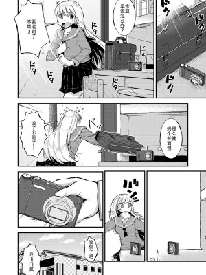 [カンブロパキコーペ (そそざぐり)]今夜は、ずっと、先輩と(2) [中国翻訳]_39