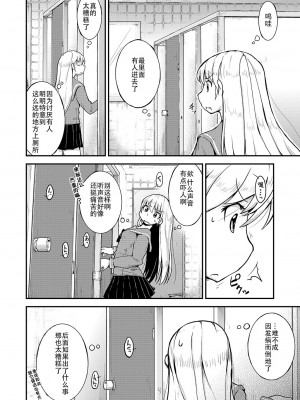 [カンブロパキコーペ (そそざぐり)]今夜は、ずっと、先輩と(2) [中国翻訳]_03