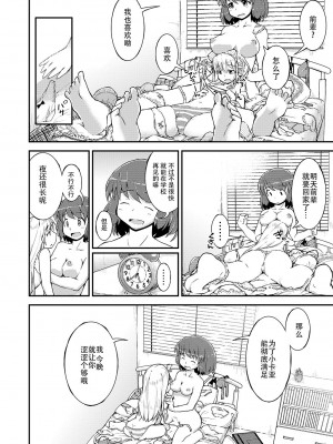 [カンブロパキコーペ (そそざぐり)]今夜は、ずっと、先輩と(2) [中国翻訳]_29