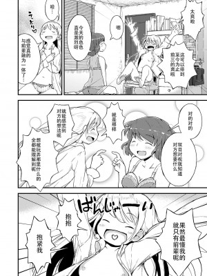 [カンブロパキコーペ (そそざぐり)]今夜は、ずっと、先輩と(2) [中国翻訳]_25