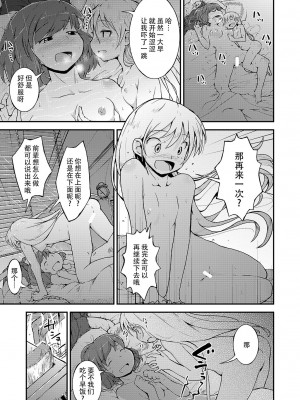[カンブロパキコーペ (そそざぐり)]今夜は、ずっと、先輩と(2) [中国翻訳]_14