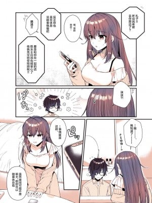 [有葉と愉快な仲間たち (有葉)] 僕が大好きなお姉ちゃん [中国翻訳] [DL版]_08