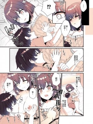 [有葉と愉快な仲間たち (有葉)] 僕が大好きなお姉ちゃん [中国翻訳] [DL版]_03