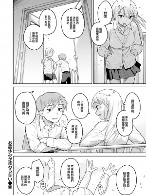 [Pennel] お昼休みが終わらない (COMIC 快楽天ビースト 2023年4月号) [大鸟可不敢乱转汉化] [DL版]_17