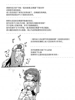 [カンブロパキコーペ (そそざぐり)]今夜は、ずっと、先輩と(3) [中国翻訳]_26