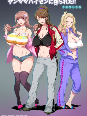 [ヨロコビの国 (JOY RIDE)] ヤンママパイセンに搾られた ～憧れの最強ヤンキー人妻に告白する話～ [中国翻訳]_312