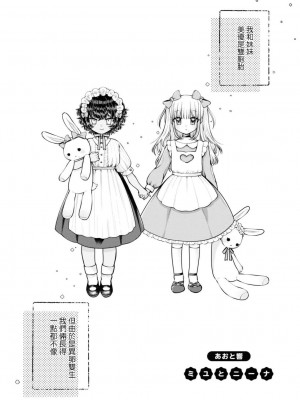 [あおと響] ミユとニーナ (コスプレ百合えっちアンソロジー) [莉赛特汉化组]_02