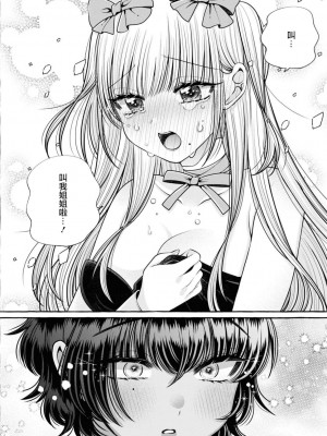 [あおと響] ミユとニーナ (コスプレ百合えっちアンソロジー) [莉赛特汉化组]_15