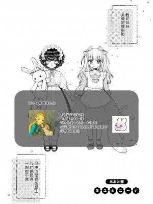 [あおと響] ミユとニーナ (コスプレ百合えっちアンソロジー) [莉赛特汉化组]_20