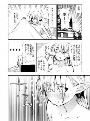 [川上真樹] フタナリのエルフ_078