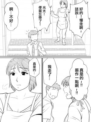 [ふわとろおぱんちゅケーキ] 母親にも性癖はある [中国翻訳]_06_haha_6_