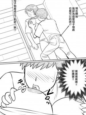 [ふわとろおぱんちゅケーキ] 母親にも性癖はある [中国翻訳]_34_haha_34_