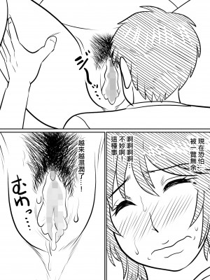 [ふわとろおぱんちゅケーキ] 母親にも性癖はある [中国翻訳]_36_haha_36_