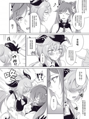 [ネゴム] 原神ログ２  刻晴x甘雨 百合雜圖 (原神) [禁漫漢化組]_90274301_p16