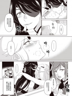 [ネゴム] 原神ログ２  刻晴x甘雨 百合雜圖 (原神) [禁漫漢化組]_90274301_p22