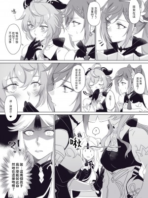 [ネゴム] 原神ログ２  刻晴x甘雨 百合雜圖 (原神) [禁漫漢化組]_90274301_p23