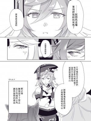 [ネゴム] 原神ログ２  刻晴x甘雨 百合雜圖 (原神) [禁漫漢化組]_90274301_p26