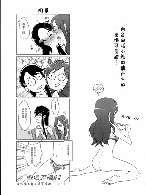 [きぃごむっち (ネゴム)] アフタースクール (ハートキャッチプリキュア!) [透明声彩汉化组]_13_P12