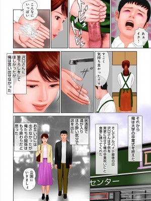 [鈴木ひろみち] 仕事はきついけど、たまには癒やされたいの [DL版]_086