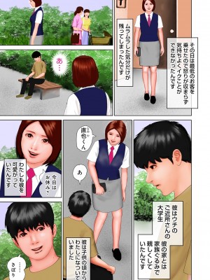 [鈴木ひろみち] 仕事はきついけど、たまには癒やされたいの [DL版]_143