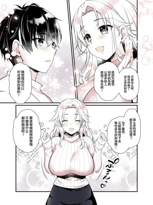 [有葉と愉快な仲間たち (有葉)] お姉ちゃんのおっぱい好きにしていいよ [中国翻訳] [DL版]_18