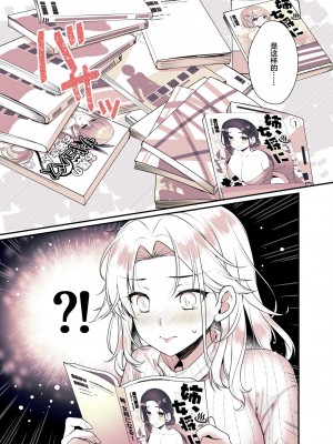 [有葉と愉快な仲間たち (有葉)] お姉ちゃんのおっぱい好きにしていいよ [中国翻訳] [DL版]_15