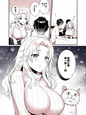 [有葉と愉快な仲間たち (有葉)] お姉ちゃんのおっぱい好きにしていいよ [中国翻訳] [DL版]_19