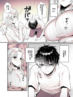 [有葉と愉快な仲間たち (有葉)] お姉ちゃんのおっぱい好きにしていいよ [中国翻訳] [DL版]_20