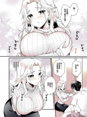 [有葉と愉快な仲間たち (有葉)] お姉ちゃんのおっぱい好きにしていいよ [中国翻訳] [DL版]_21