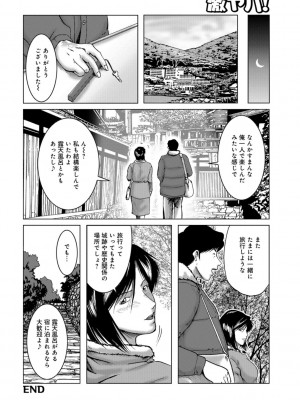 [宇美山ミサキ] 三十路浮気妻01 [DL版]_114