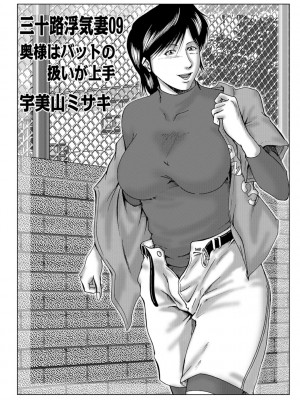 [宇美山ミサキ] 三十路浮気妻01 [DL版]_131