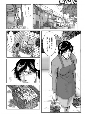 [宇美山ミサキ] 三十路浮気妻01 [DL版]_116