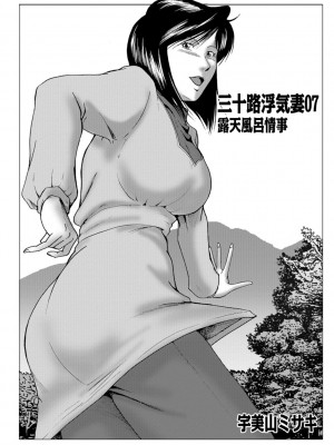 [宇美山ミサキ] 三十路浮気妻01 [DL版]_099