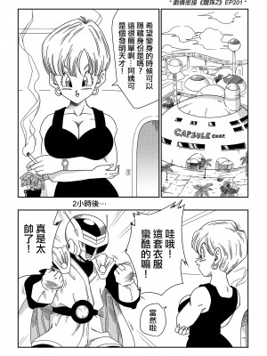 [山本同人] LOVE TRIANGLE Z PART 3 (ドラゴンボールZ) [無修大濕] [無修正]_02