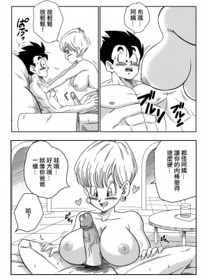 [山本同人] LOVE TRIANGLE Z PART 3 (ドラゴンボールZ) [無修大濕] [無修正]_06