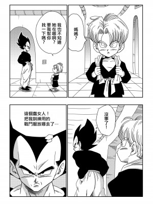 [山本同人] LOVE TRIANGLE Z PART 3 (ドラゴンボールZ) [無修大濕] [無修正]_13