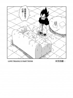 [山本同人] LOVE TRIANGLE Z PART 3 (ドラゴンボールZ) [無修大濕] [無修正]_23
