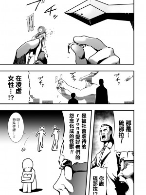 [かぶらな] 特殊性癖大怪獣漫画リョナラ(リョナキング vol.24) [沒有漢化] [DL版]_04