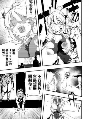 [かぶらな] 特殊性癖大怪獣漫画リョナラ(リョナキング vol.24) [沒有漢化] [DL版]_12