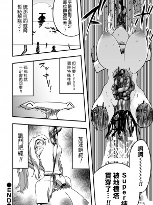 [かぶらな] 特殊性癖大怪獣漫画リョナラ(リョナキング vol.24) [沒有漢化] [DL版]_23