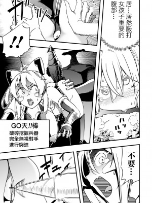 [かぶらな] 特殊性癖大怪獣漫画リョナラ(リョナキング vol.24) [沒有漢化] [DL版]_14