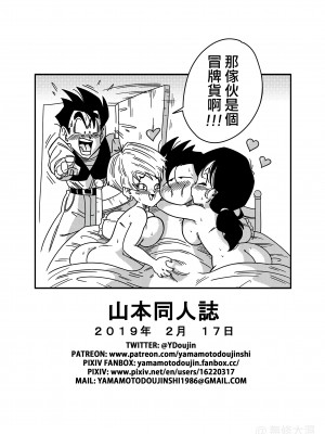 [山本同人] LOVE TRIANGLE Z PART 2 (ドラゴンボールZ) [無修大濕] [無修正]_27