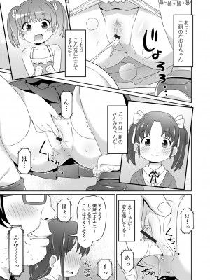 [ひろひろき] 美味しいぷにスジっ娘 [DL版]_53