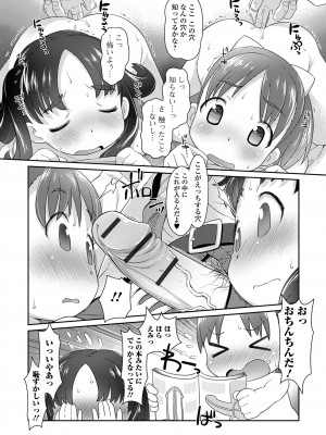 [ひろひろき] 美味しいぷにスジっ娘 [DL版]_12
