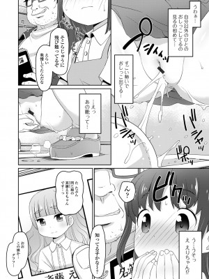 [ひろひろき] 美味しいぷにスジっ娘 [DL版]_52